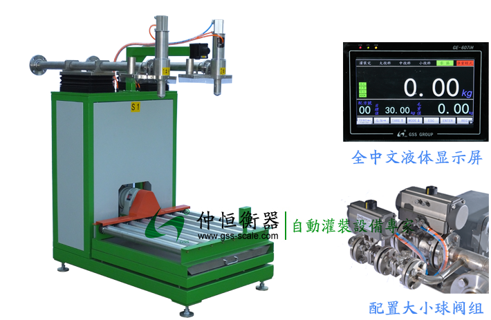 GAF-300S2液體灌裝機（100~300L桶）